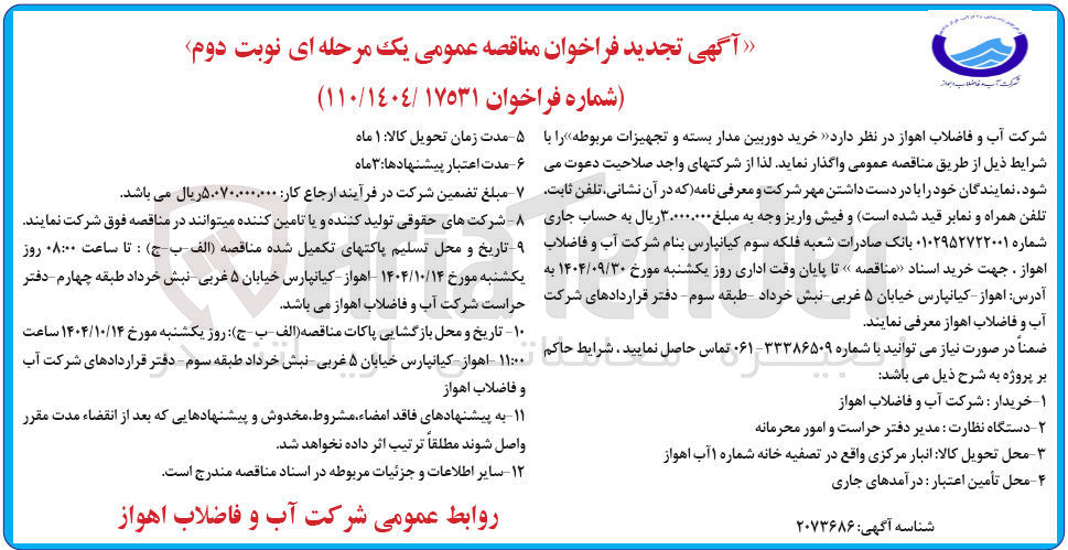 تصویر کوچک آگهی خرید دوربین مدار بسته و تجهیزات مربوطه