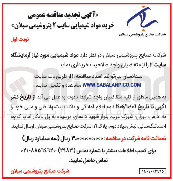تصویر کوچک آگهی  خرید مواد شیمیایی