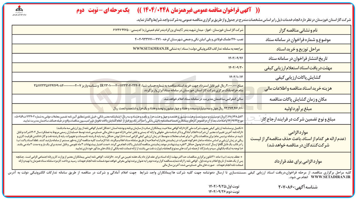 تصویر کوچک آگهی نصب ۴۷۰ علمک فولادی و پلی اتیلن تکی و جمعی