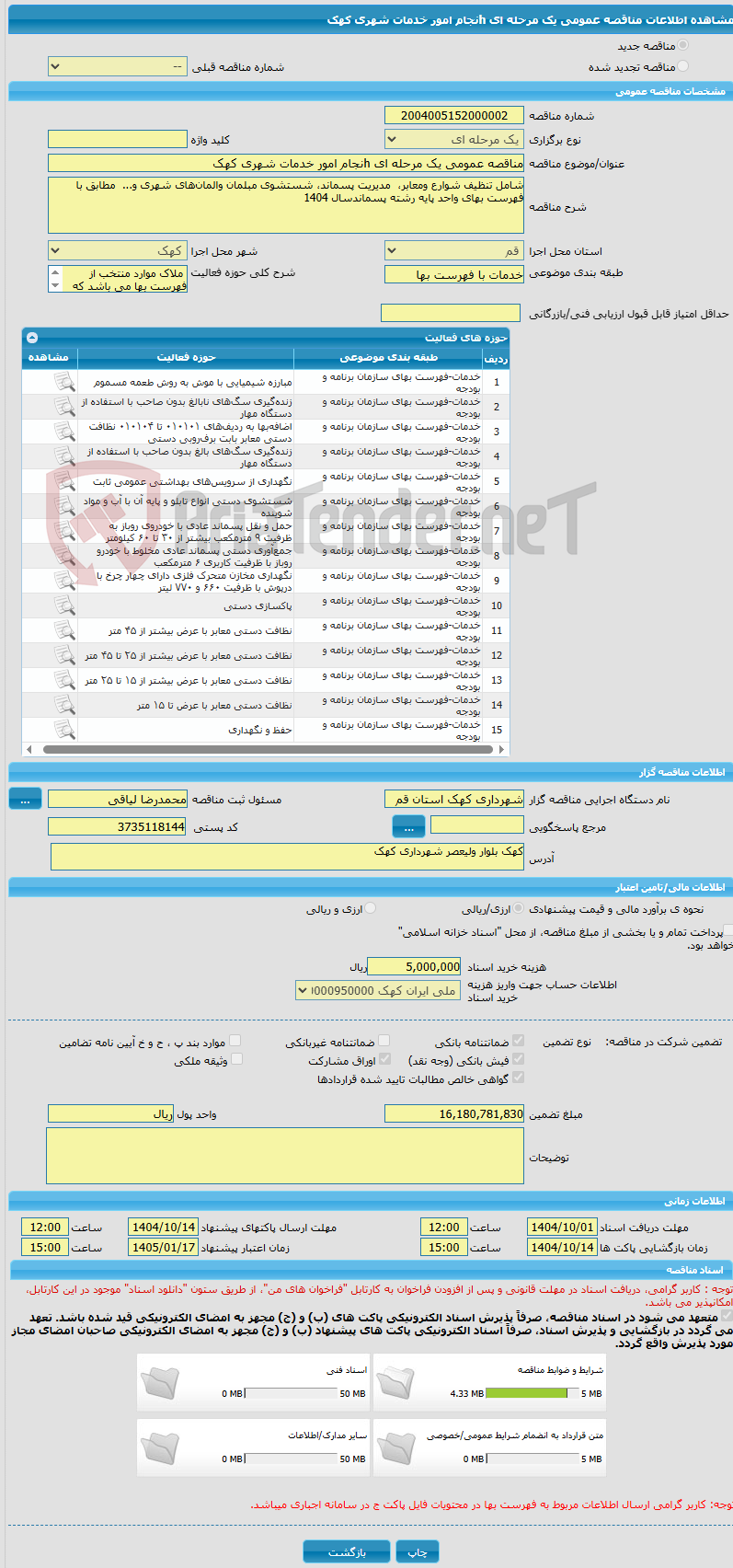 تصویر کوچک آگهی مناقصه عمومی یک مرحله ای hنجام امور خدمات شهری کهک