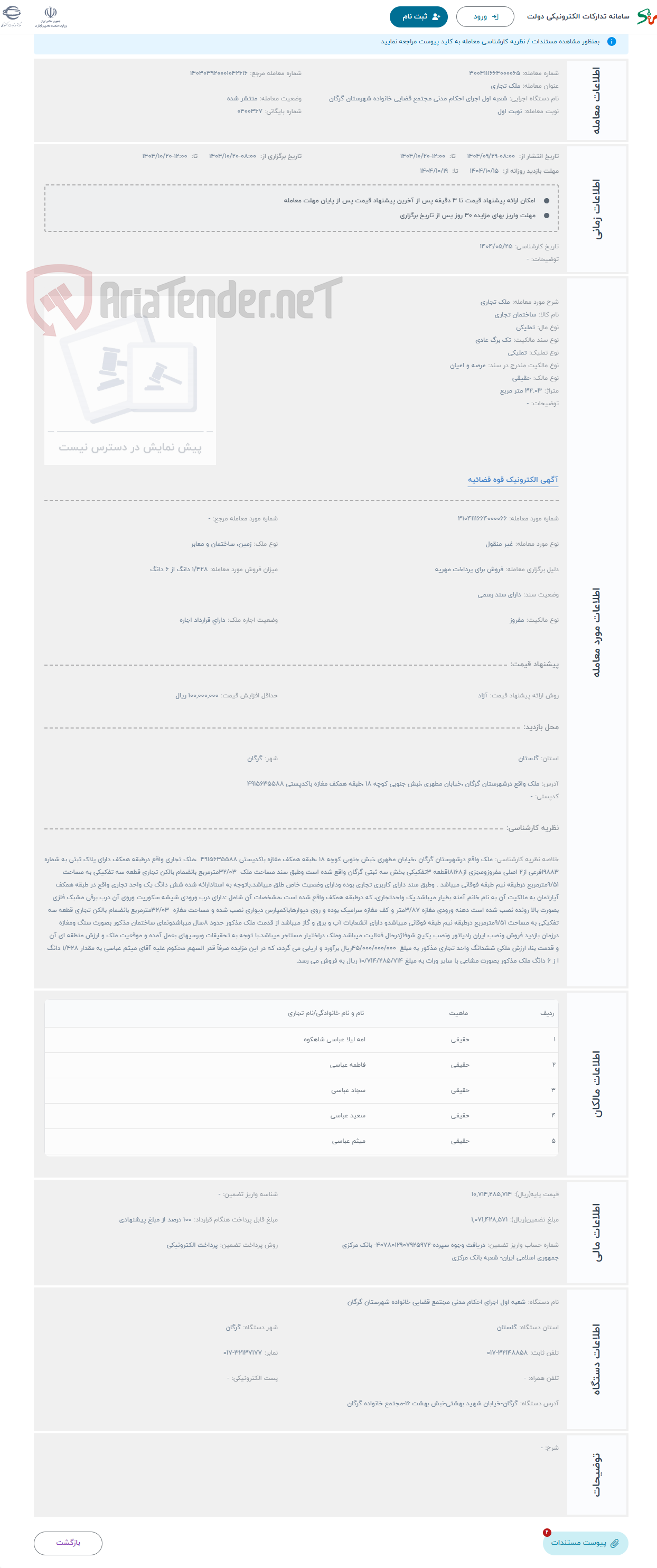 تصویر کوچک آگهی حراج ملک تجاری