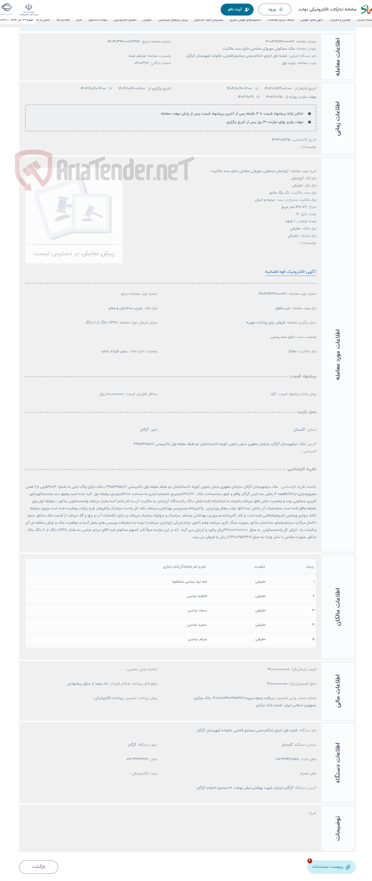 تصویر کوچک آگهی حراج آپارتمان مسکونی موروثی مشاعی دارای سند مالکیت