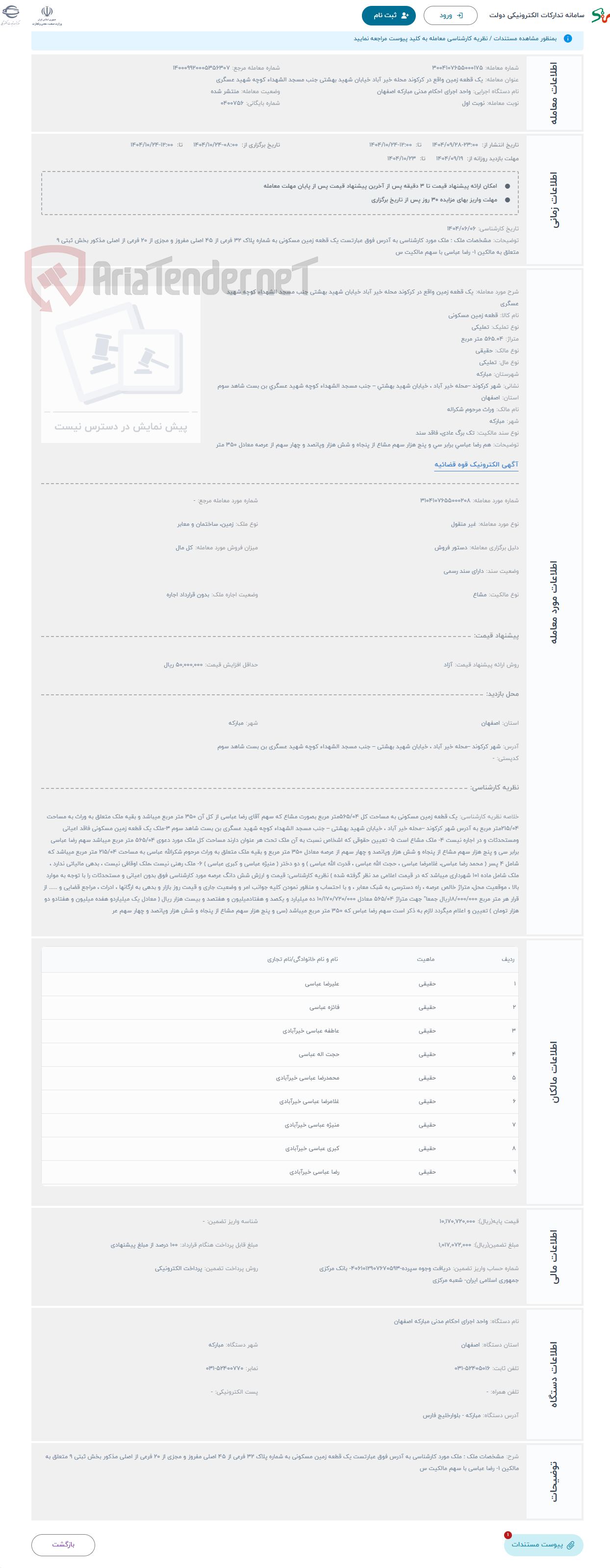 تصویر کوچک آگهی حراج یک قطعه زمین واقع در کرکوند محله خیر آباد خیابان شهید بهشتی جنب مسجد الشهداء کوچه شهید عسگری 