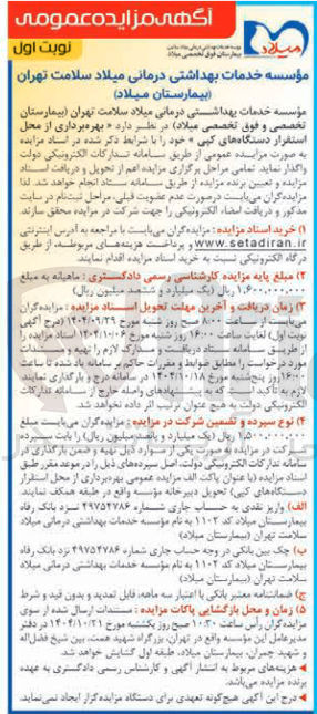 تصویر کوچک آگهی بهره برداری از محل استقرار دستگاههای کپی