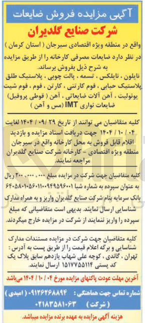 تصویر کوچک آگهی نایلون و نایلکس تسمه پالت چوبی ، پلاستیک طلق پلاستیک حبابی ، قوم کارتنی کارتن ، قوم ، قوم شيت یونولیت آهن آلات ضایعاتی آهن ( قوطی پروفیل ضایعات نواری IMT مس و آهن ) 

