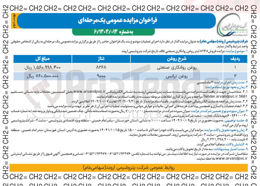تصویر کوچک آگهی فروش ۸۲۶۸ لیتر روغن روانکاری صنعتی