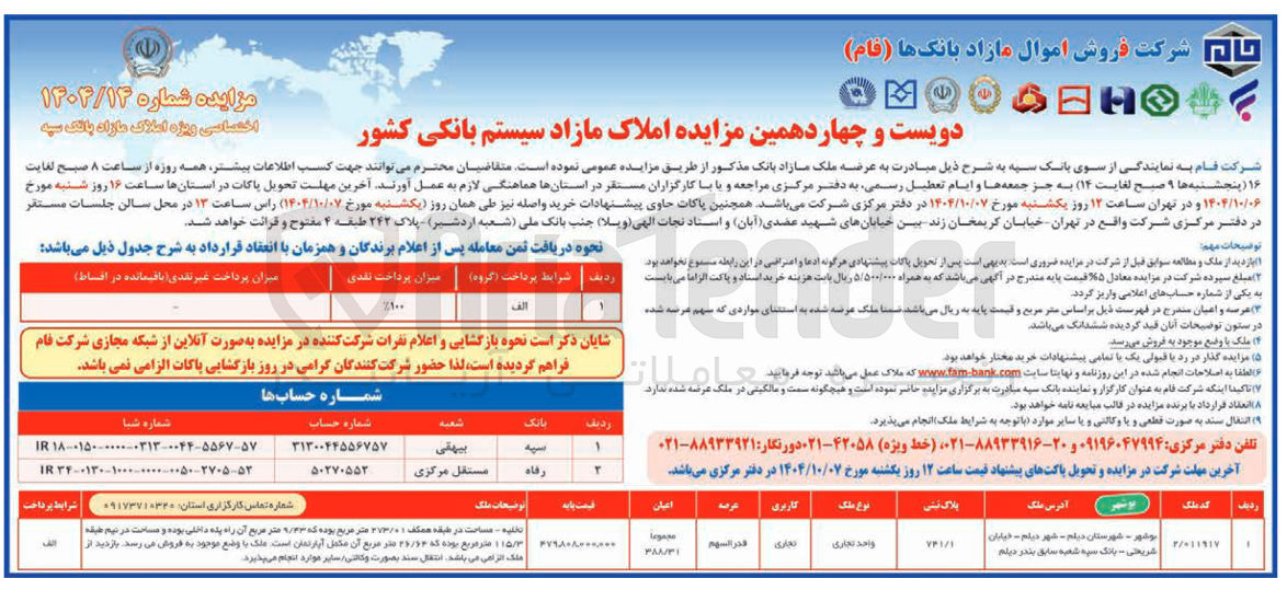 تصویر کوچک آگهی فروش املاک