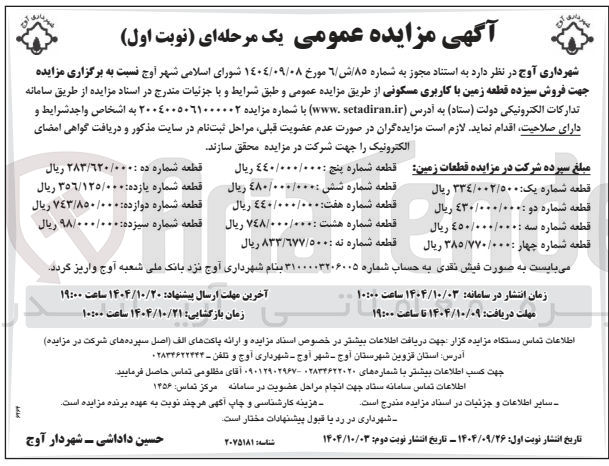 تصویر کوچک آگهی فروش سیزده قطعه زمین