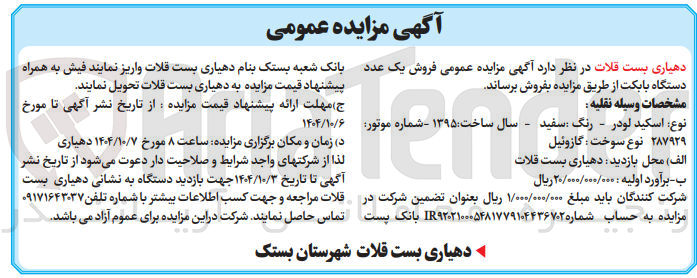 تصویر کوچک آگهی فروش یک عدد دستگاه بابکت