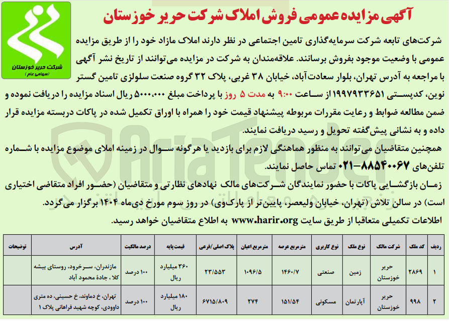 تصویر کوچک آگهی فروش املاک