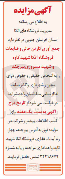 تصویر کوچک آگهی جمع آوری کارتن خالی و ضایعات