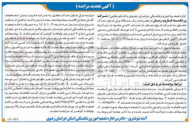 تصویر کوچک آگهی فروش  یک دستگاه بیل شاول شماک 