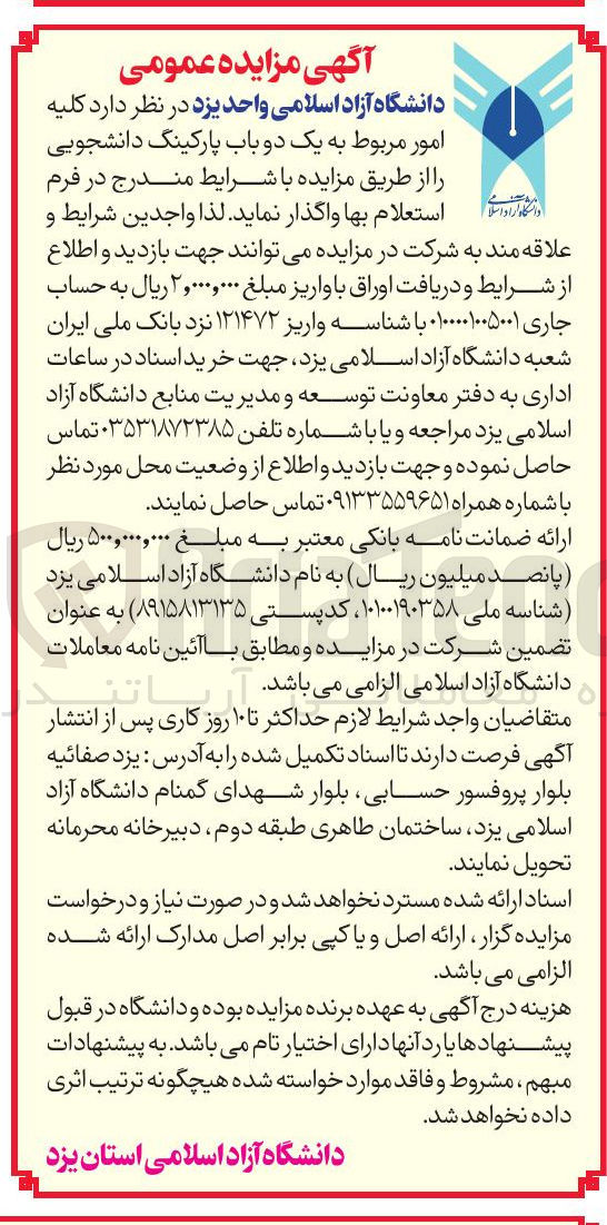 تصویر کوچک آگهی کلیه امور مربوط به یک دو باب پارکینگ دانشجویی
