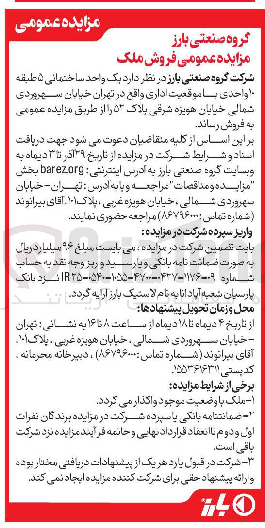 تصویر کوچک آگهی فروش ملک