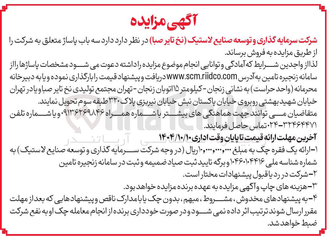 تصویر کوچک آگهی فروش سه باب پاساژ 