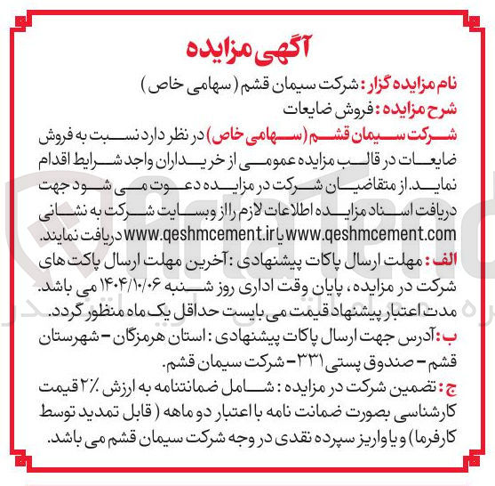 تصویر کوچک آگهی  فروش ضایعات 