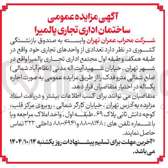 تصویر کوچک آگهی  تعدادی از واحدهای تجاری