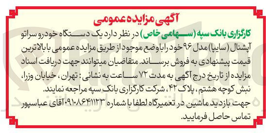 تصویر کوچک آگهی فروش یک دستگاه خودرو سراتو آپشنال ( سایپا ) مدل ۹۶ 