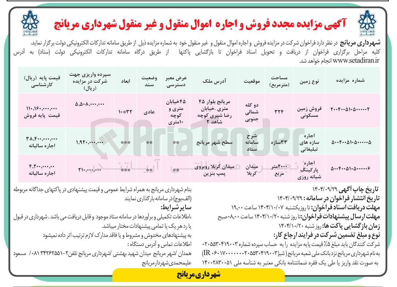 تصویر کوچک آگهی فروش زمین مسکونی 