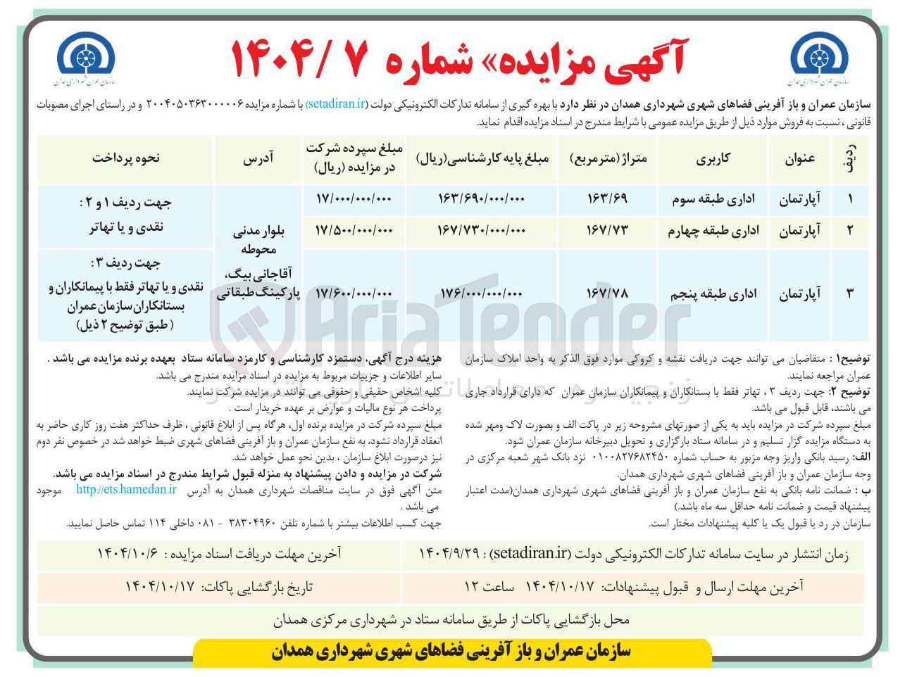 تصویر کوچک آگهی فروش املاک