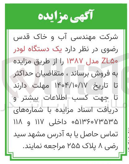 تصویر کوچک آگهی فروش یک دستگاه لودر ۵۰ مدل ۱۳۸۷ 