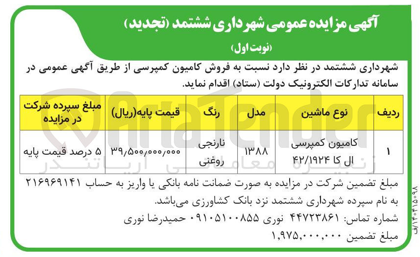 تصویر کوچک آگهی فروش کامیون کمپرسی 