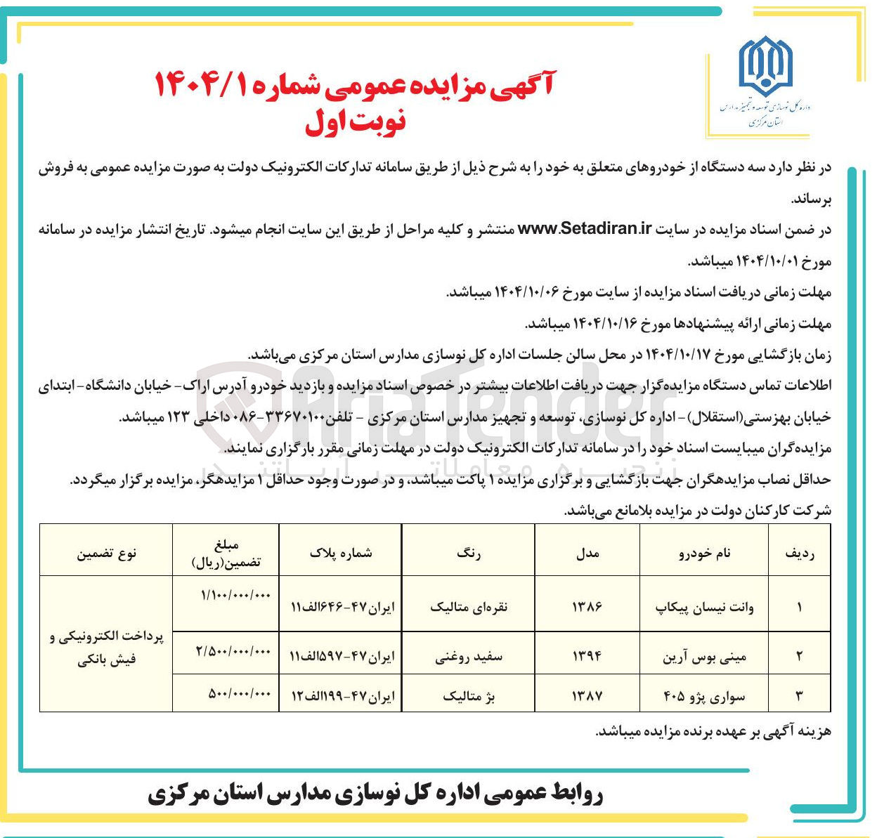 تصویر کوچک آگهی مینی بوس آرین