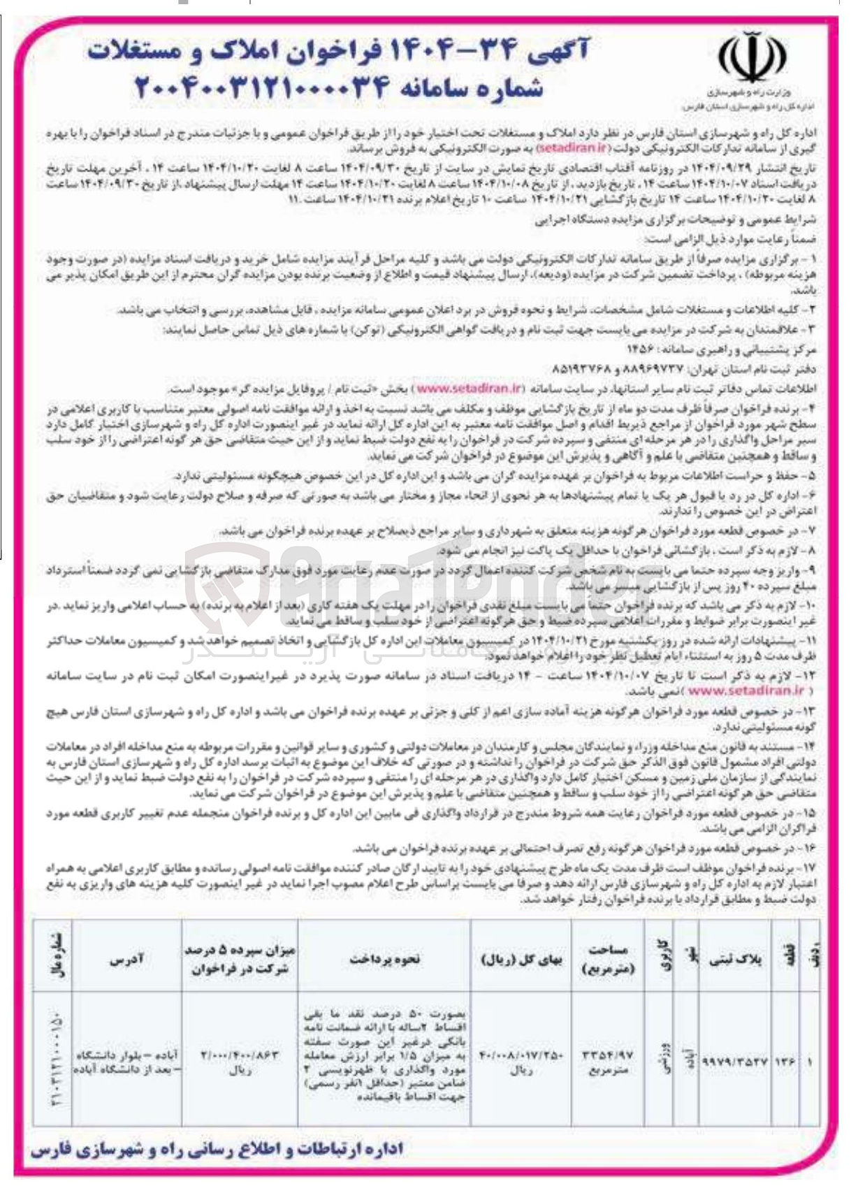 تصویر کوچک آگهی  املاک و مستغلات