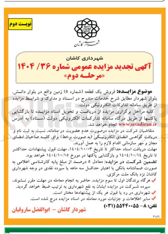 تصویر کوچک آگهی فروش یک قطعه شماره ۵ ( ) زمین