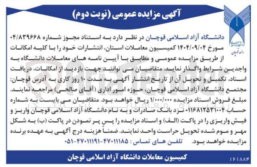 تصویر کوچک آگهی انتشارات
