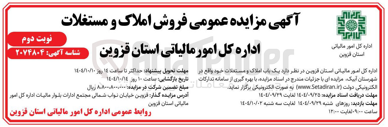 تصویر کوچک آگهی یک باب املاک و مستغلات