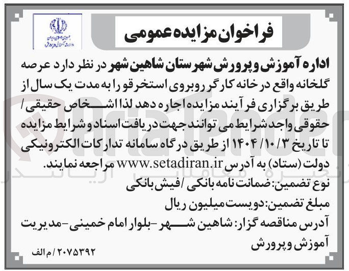 تصویر کوچک آگهی  عرصه 
گلخانه