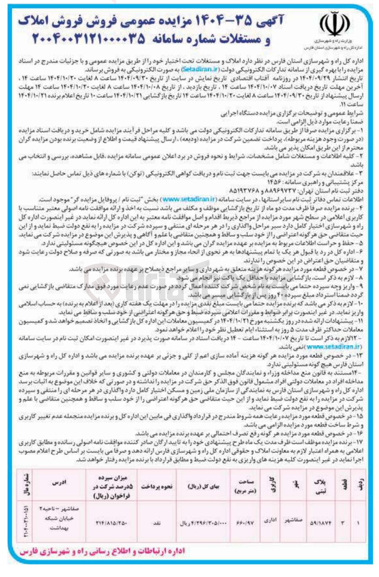 تصویر کوچک آگهی فروش املاک و مستغلات