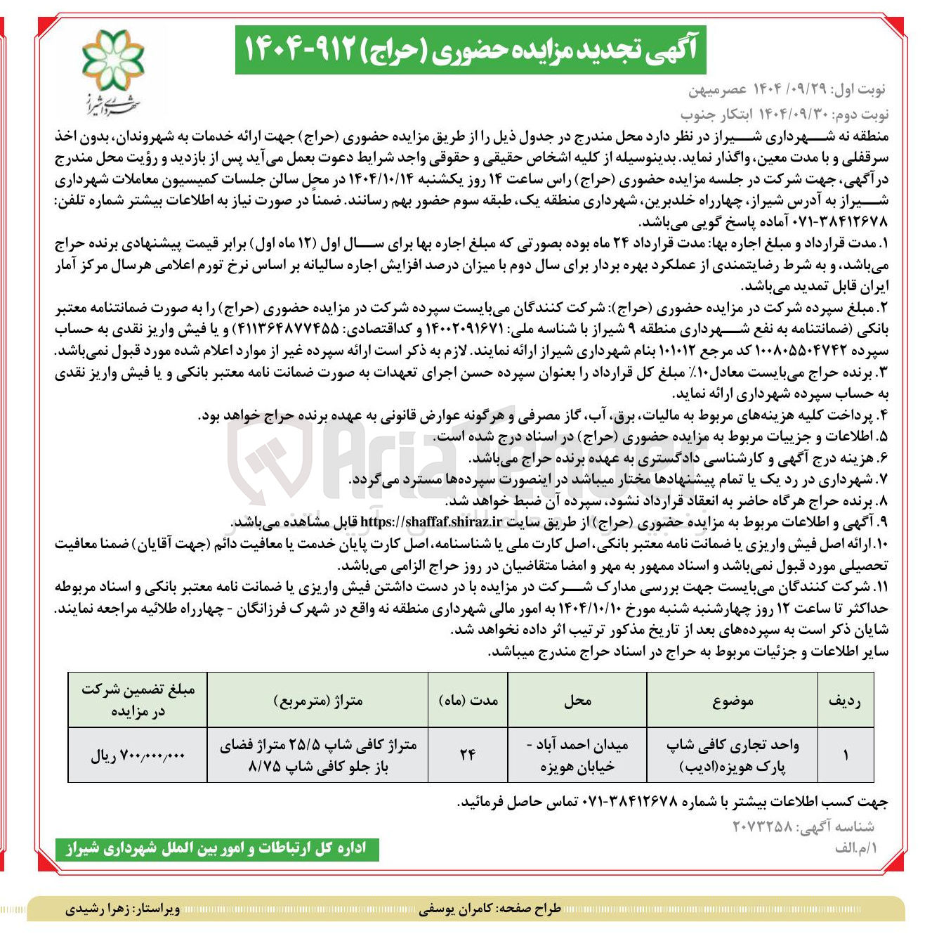 تصویر کوچک آگهی واحد تجاری کافی شاپ پارک هویزه ( ادیب ) 
