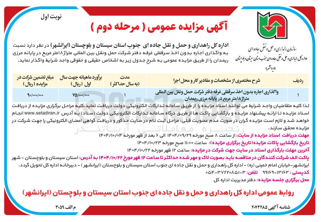 تصویر کوچک آگهی واگذاری اجاره بدون اخذ سرقفلی غرفه