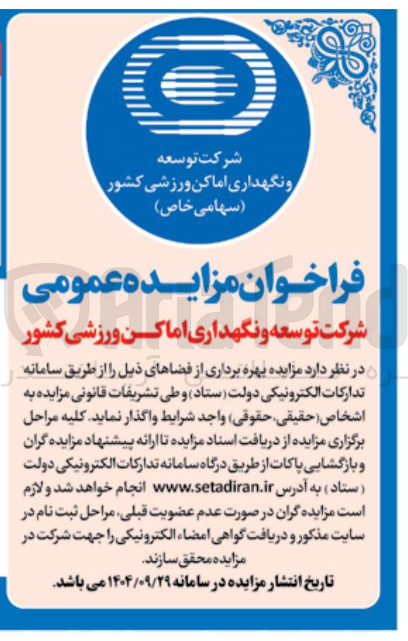 تصویر کوچک آگهی بهره برداری از فضاها