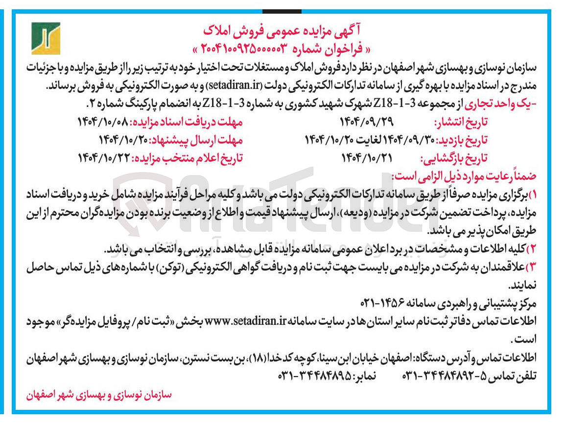 تصویر کوچک آگهی یک واحد تجاری