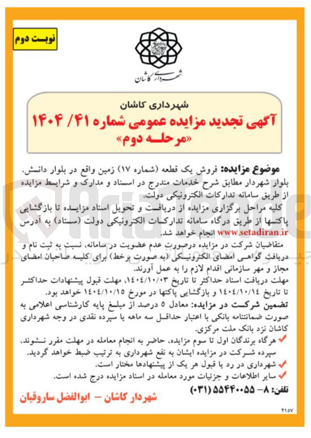 تصویر کوچک آگهی فروش یک قطعه شماره ( ۱۷ ) زمین