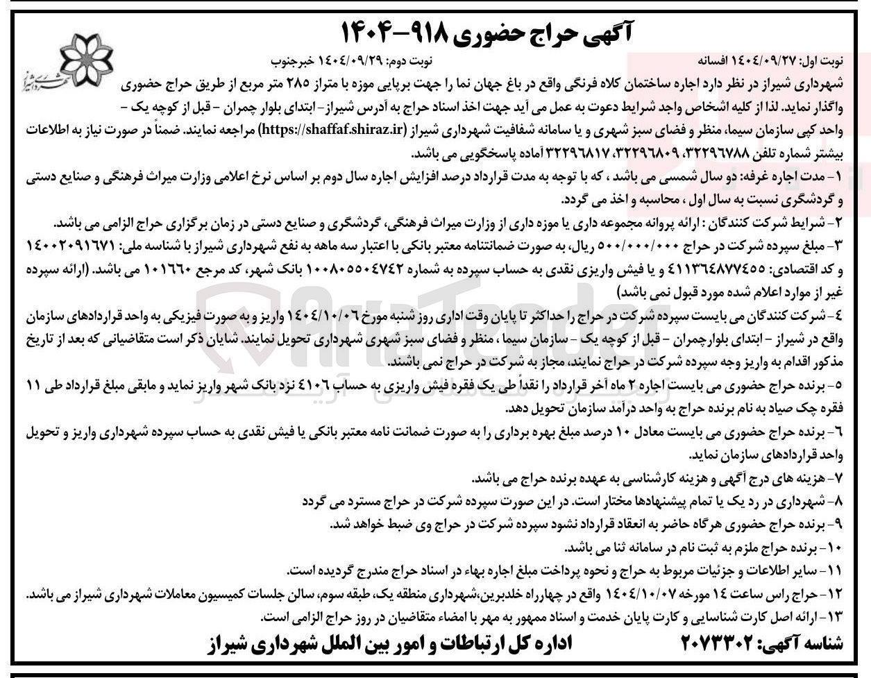 تصویر کوچک آگهی اجاره ساختمان کلاه فرنگی