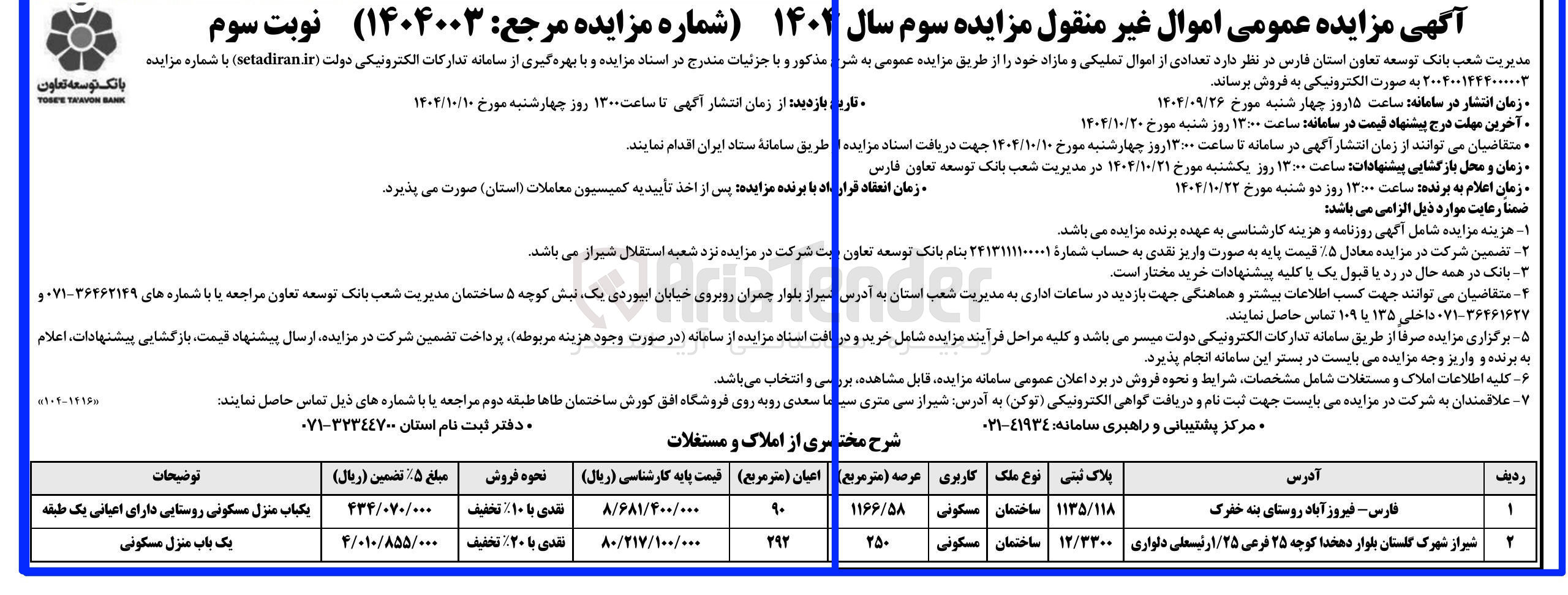 تصویر کوچک آگهی یک باب منزل مسکونی 
