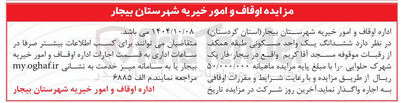 تصویر کوچک آگهی  ششدانگ یک واحد مسکونی