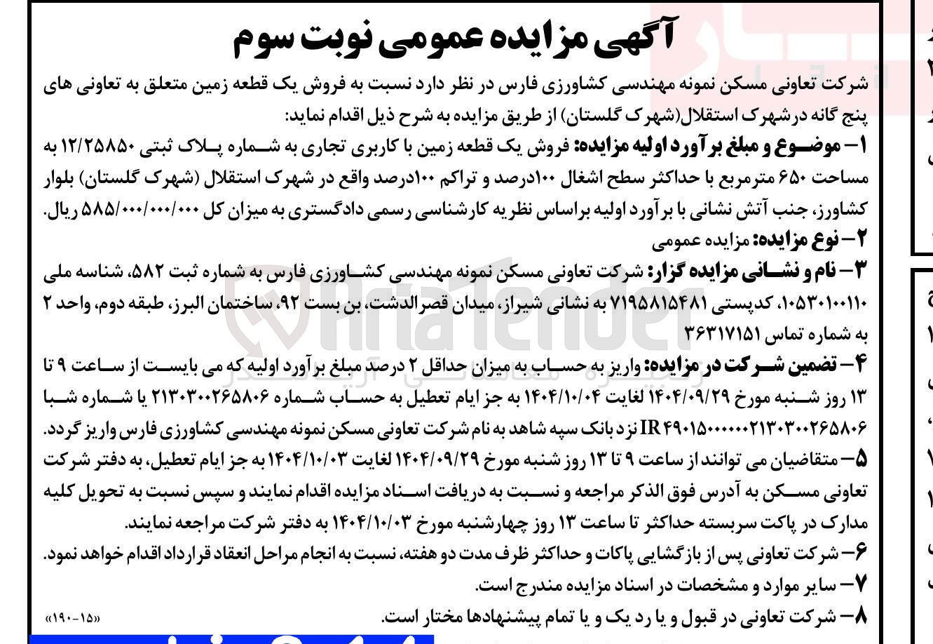تصویر کوچک آگهی فروش یک قطعه زمین