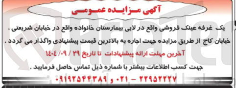 تصویر کوچک آگهی یک غرفه عینک فروشی