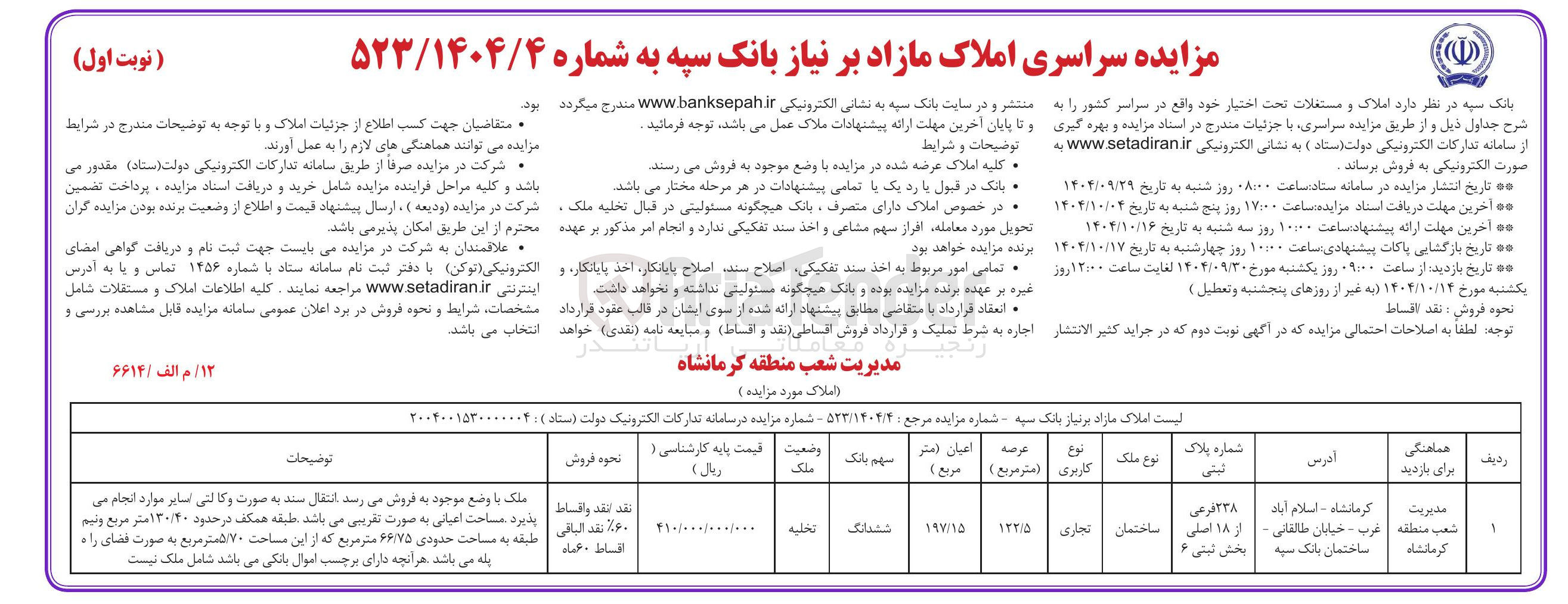 تصویر کوچک آگهی املاک و مستغلات