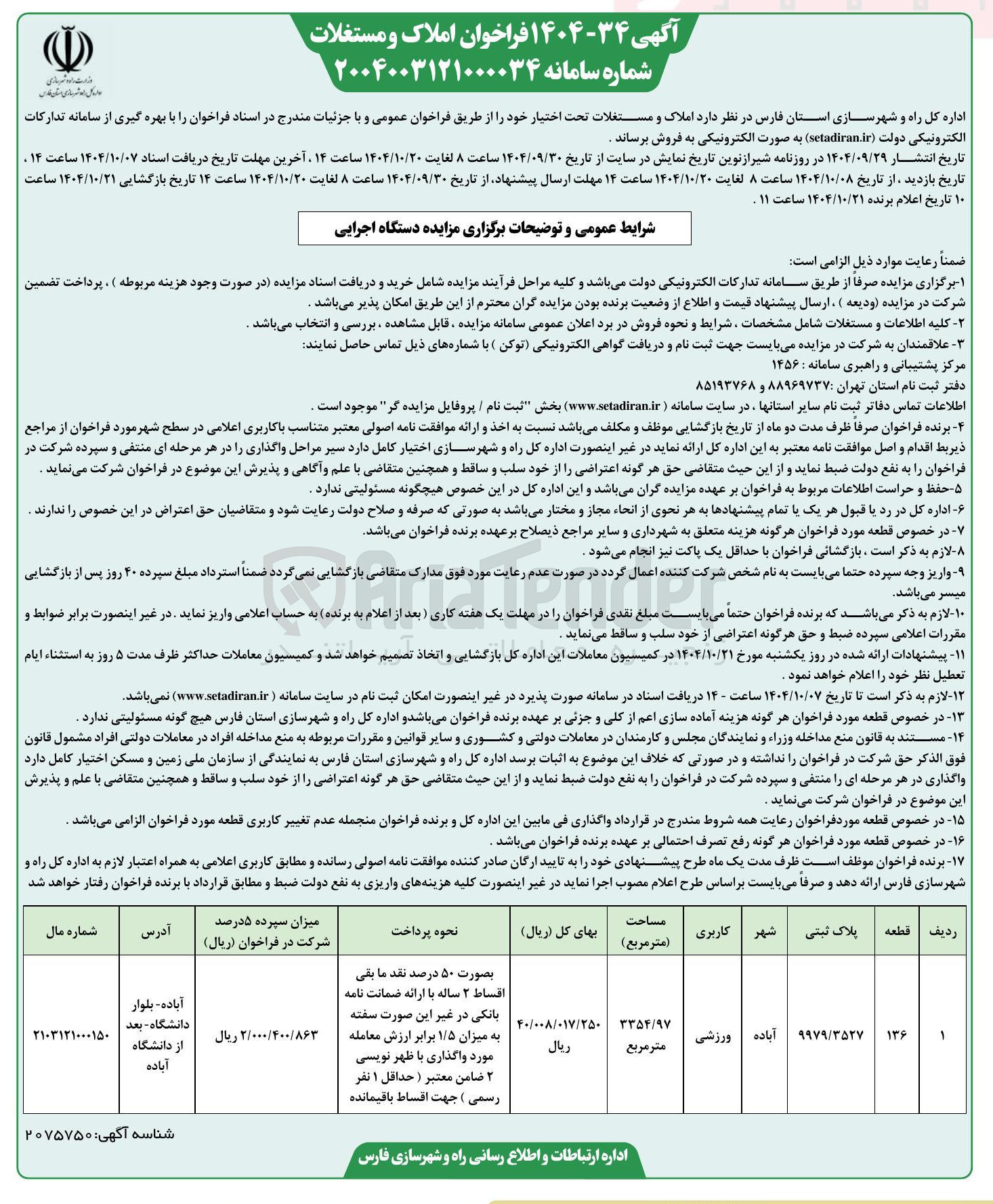 تصویر کوچک آگهی فروش املاک