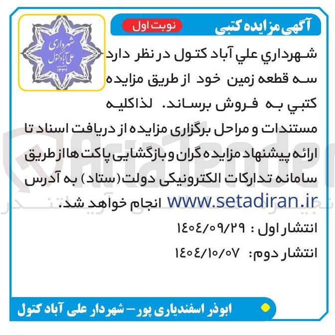 تصویر کوچک آگهی فروش سه قطعه زمین