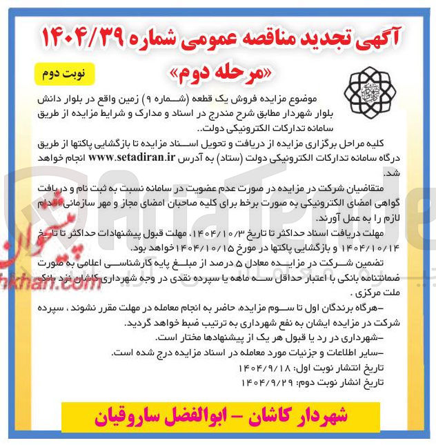 تصویر کوچک آگهی  فروش یک قطعه شماره ( ۹ ) زمین