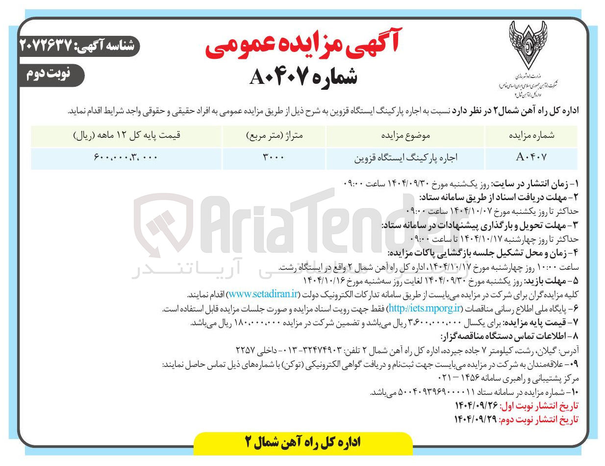 تصویر کوچک آگهی اجاره پارکینگ