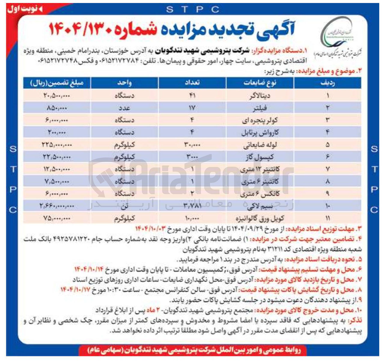 تصویر کوچک آگهی فروش ضایعات