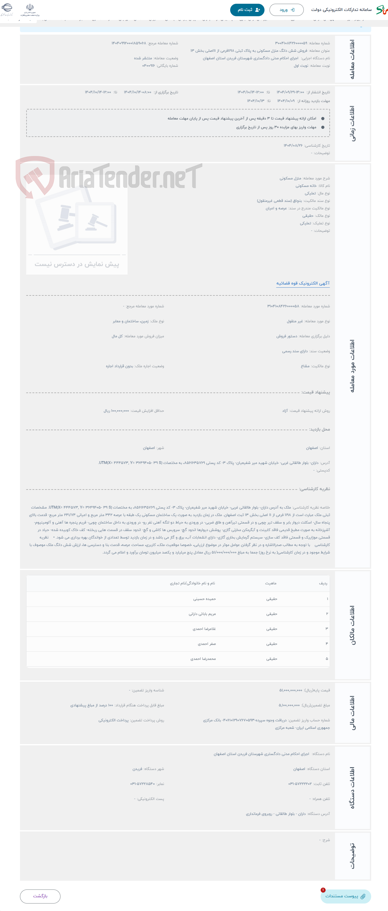 تصویر کوچک آگهی حراج منزل مسکونی